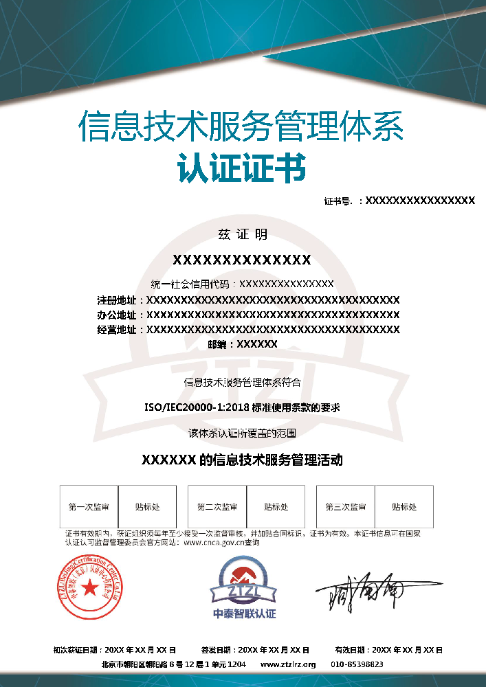 证书样本－信息技术服务管理体系认证证书_中文.png