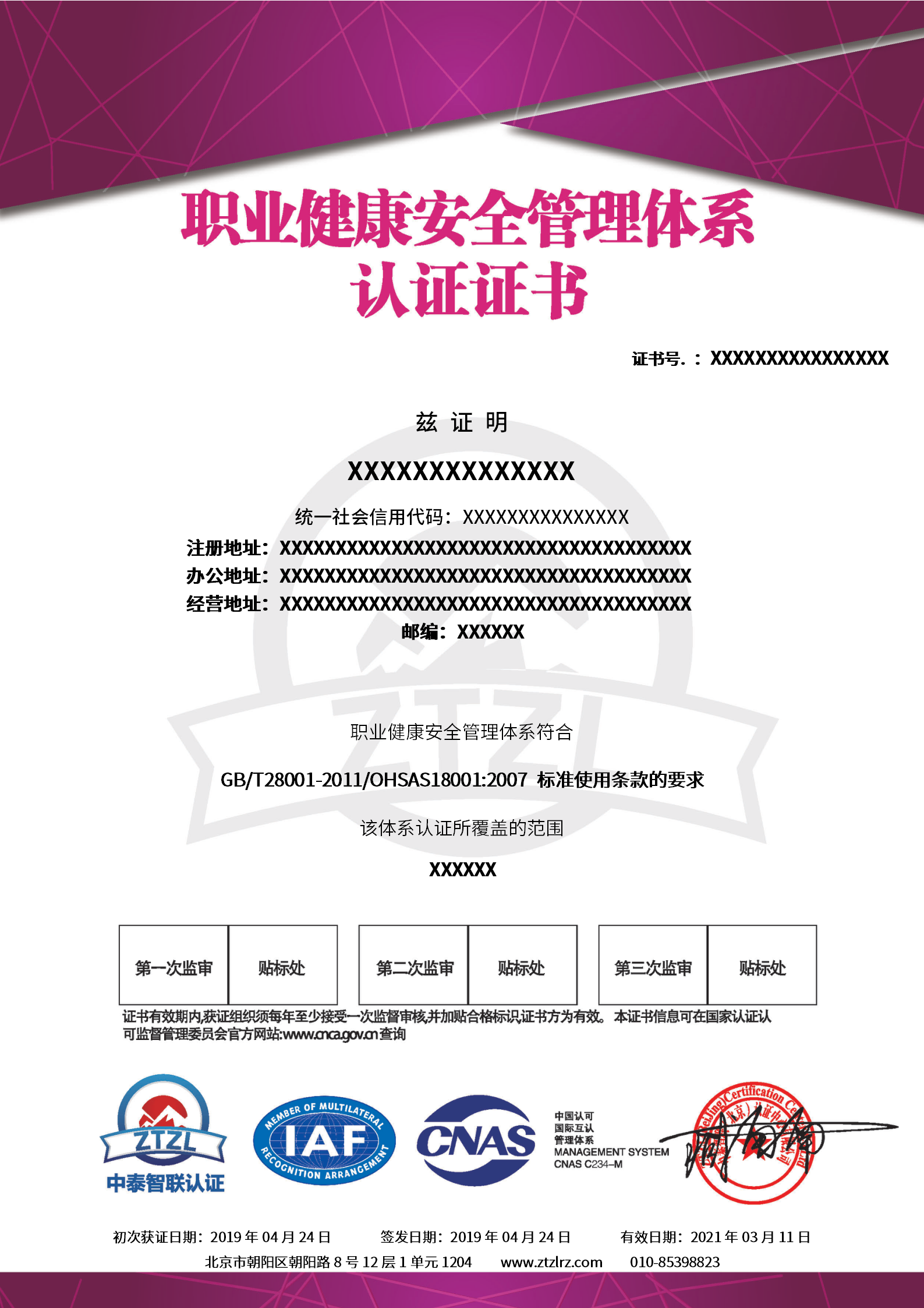 证书样本－职业健康安全管理体系认证证书-带CNAS标_01.png