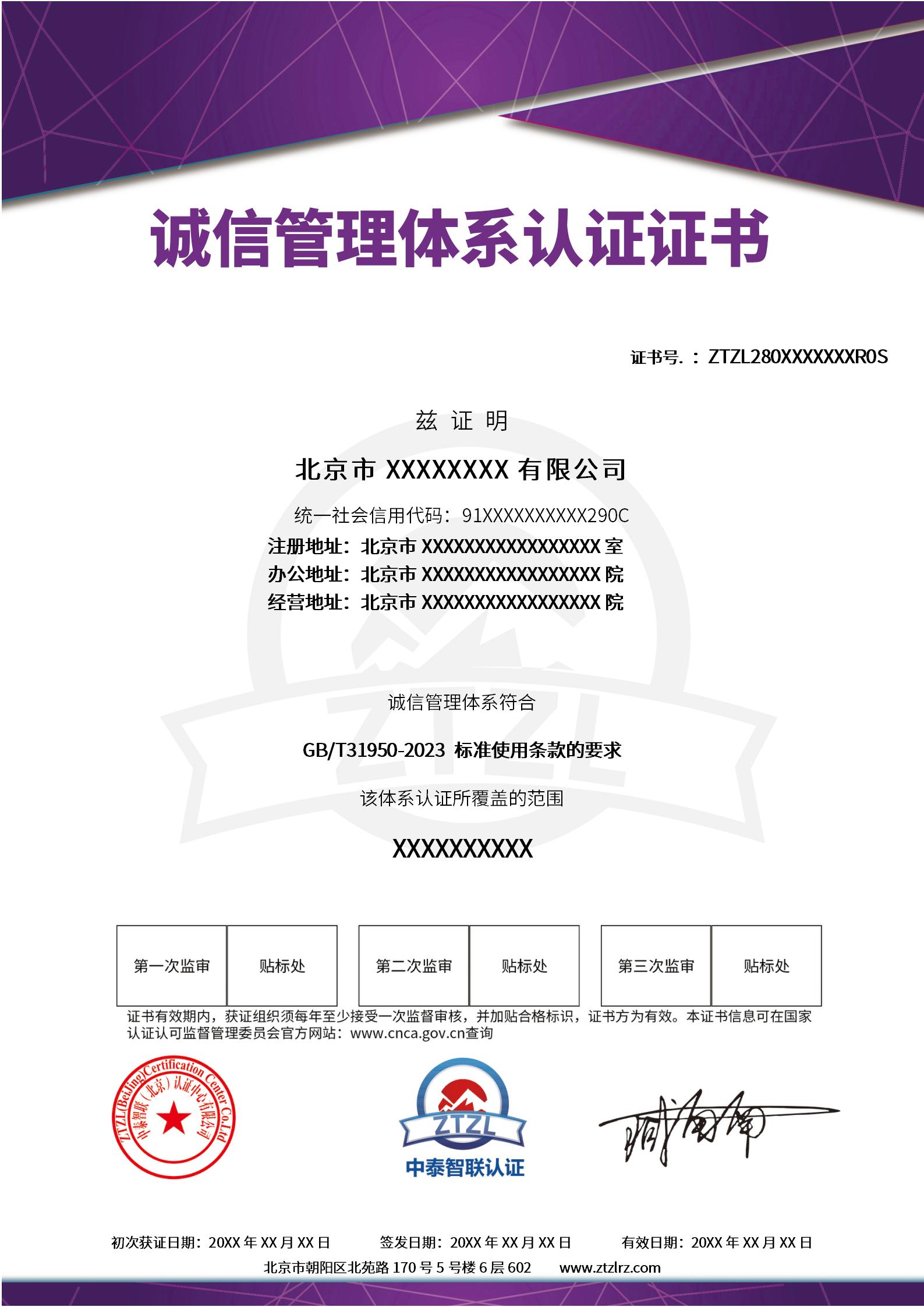 证书样本－诚信管理体系认证证书.jpg