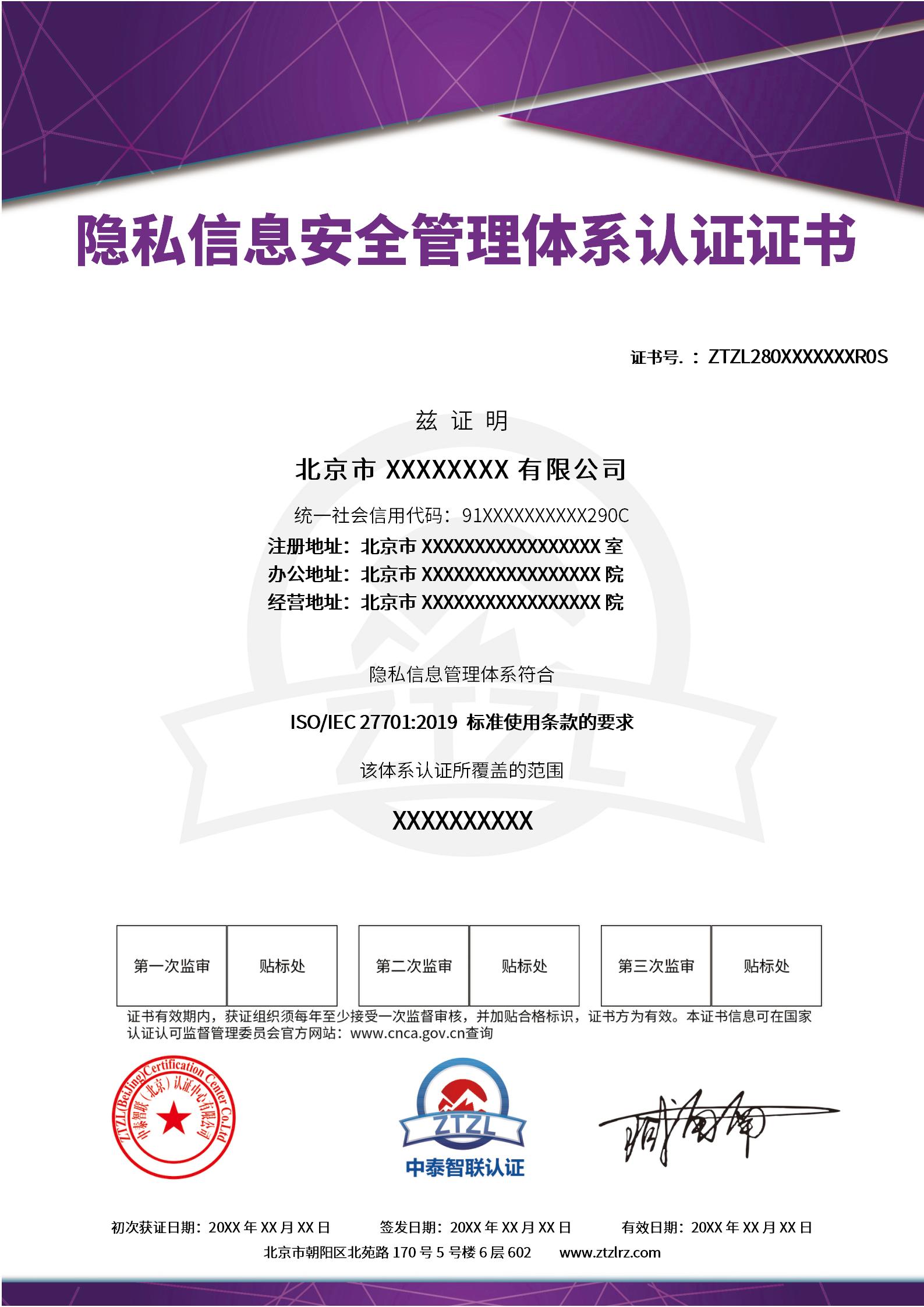 证书样板－隐私信息安全管理体系认证证书.jpg