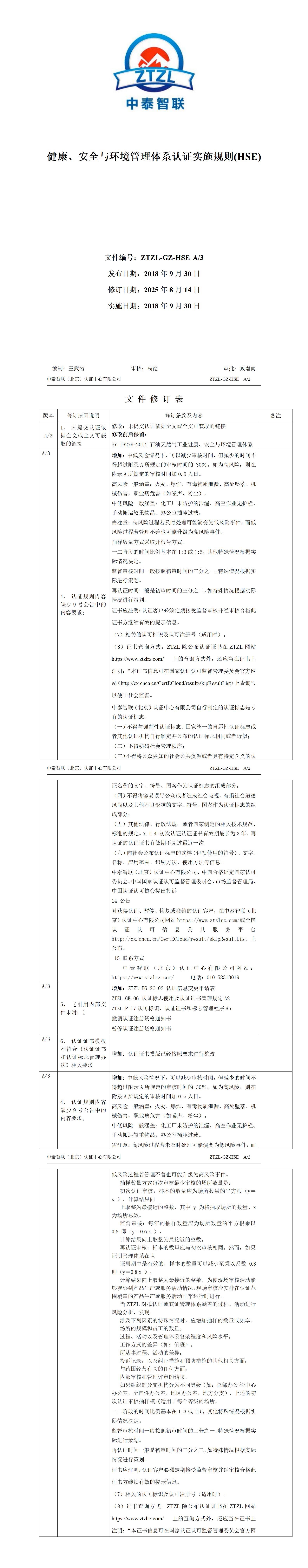 15、HSE认证规则A3_01.jpg