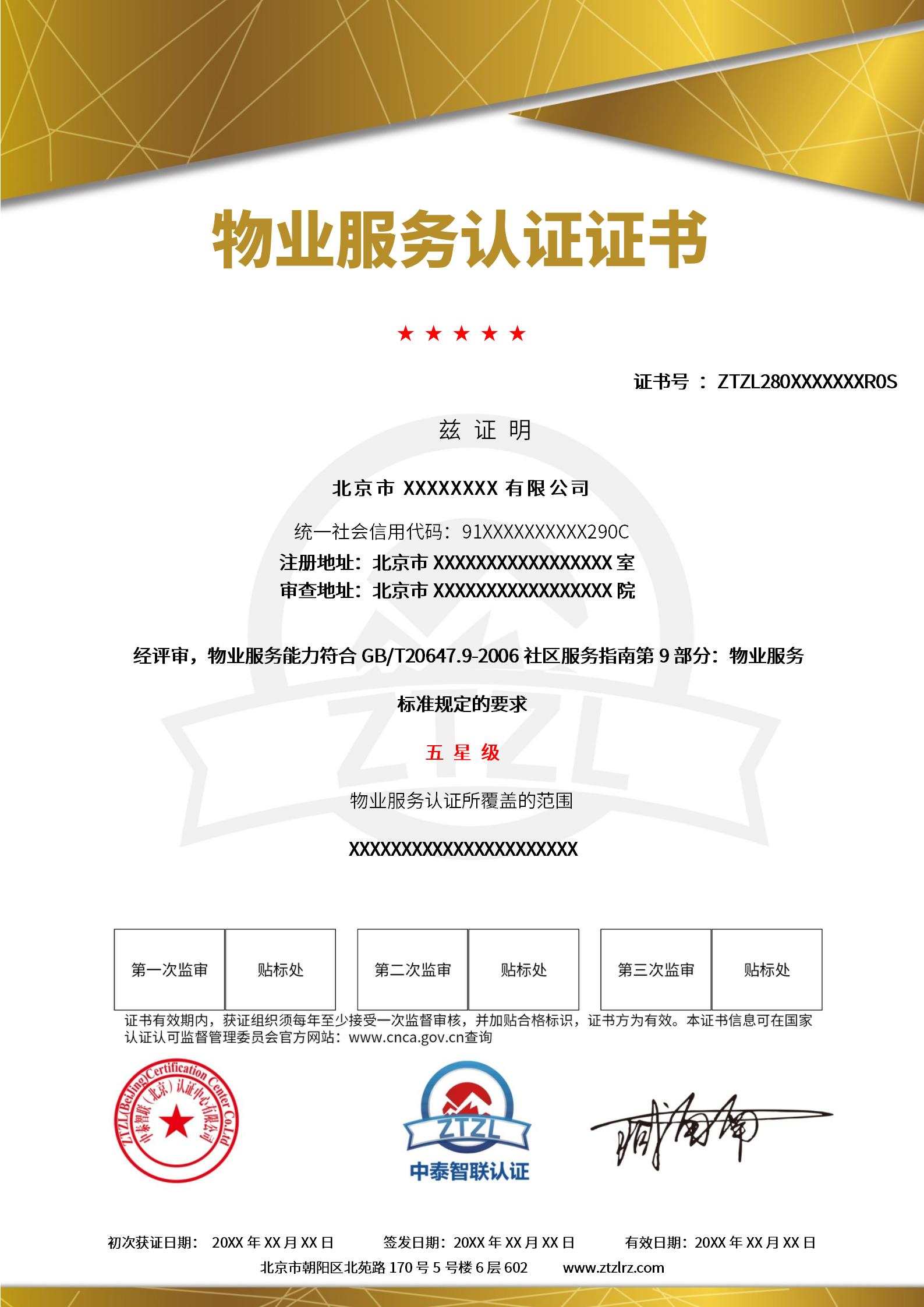 证书样本－物业服务认证证书.jpg