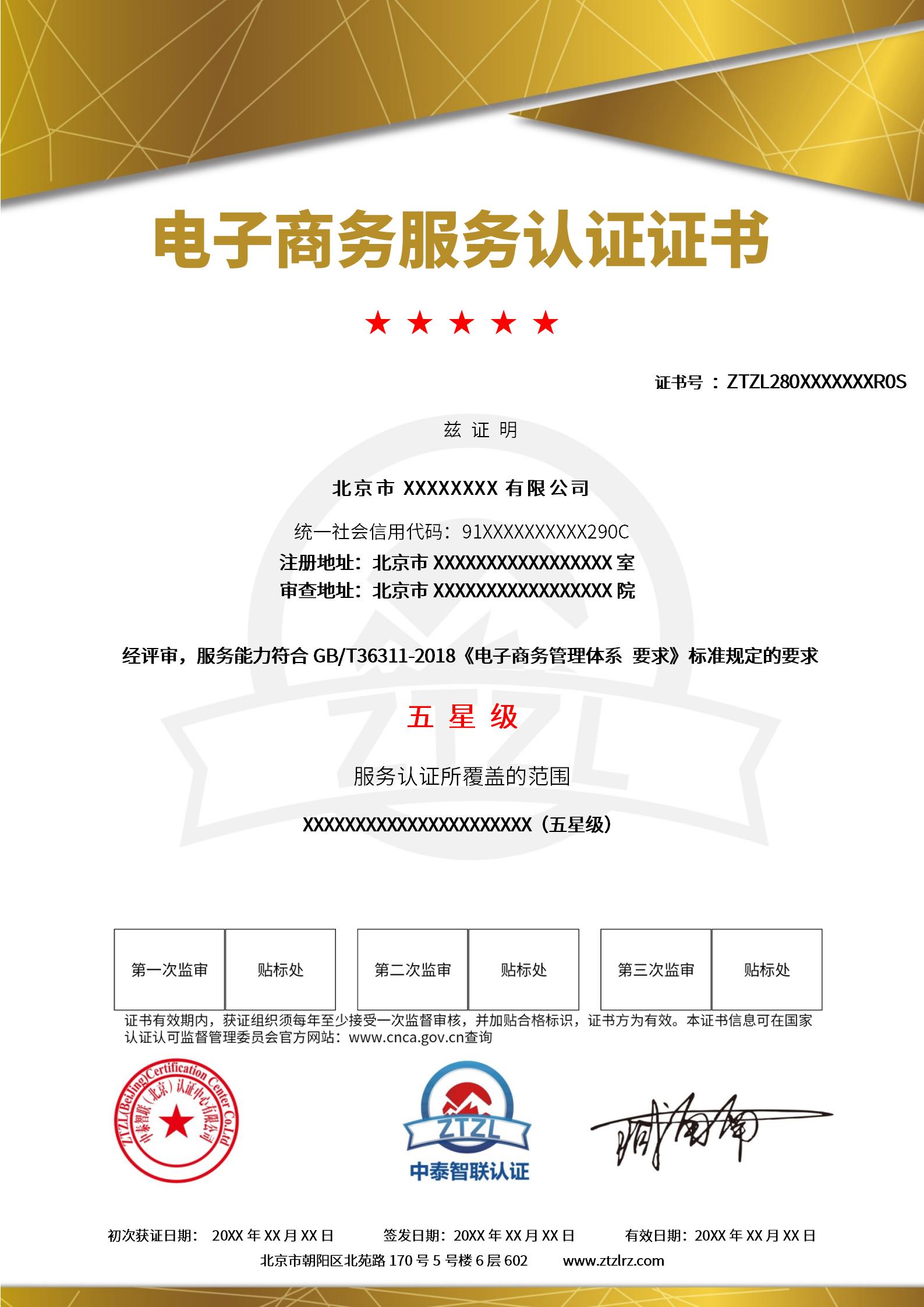 14、证书样板－电子商务服务认证证书(1).jpg