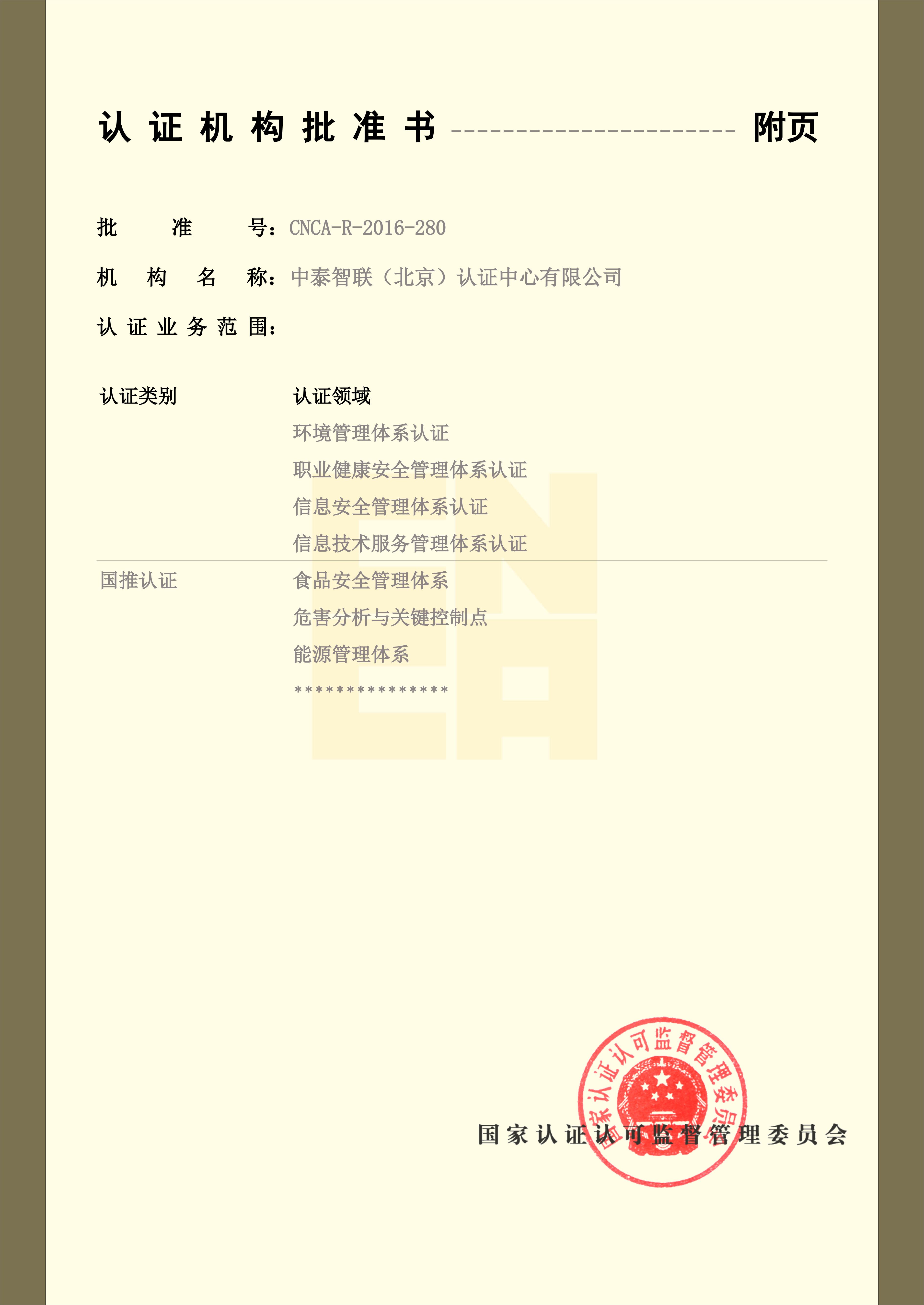 机构批准证书_03.jpg