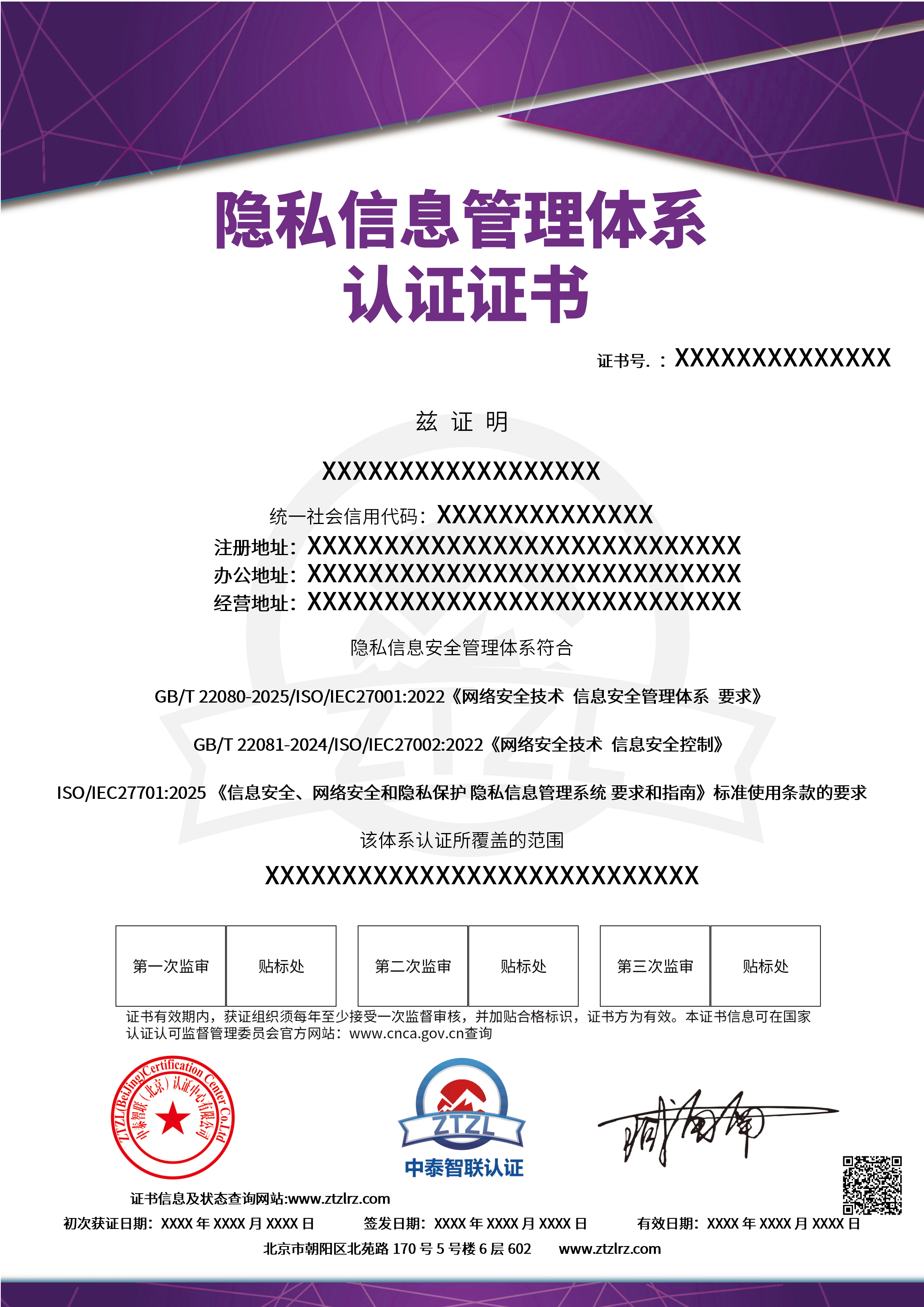 证书样板－隐私_01.png